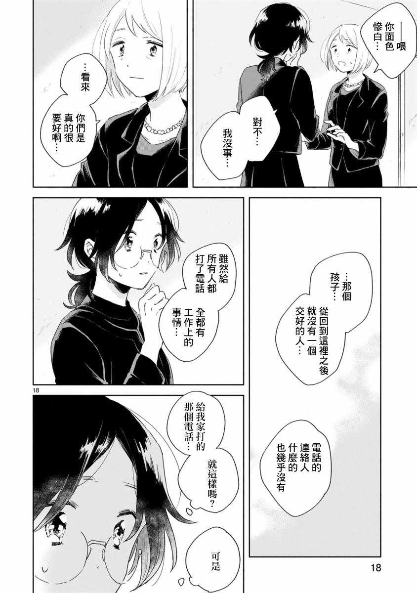 《春与绿》漫画最新章节第1话免费下拉式在线观看章节第【17】张图片