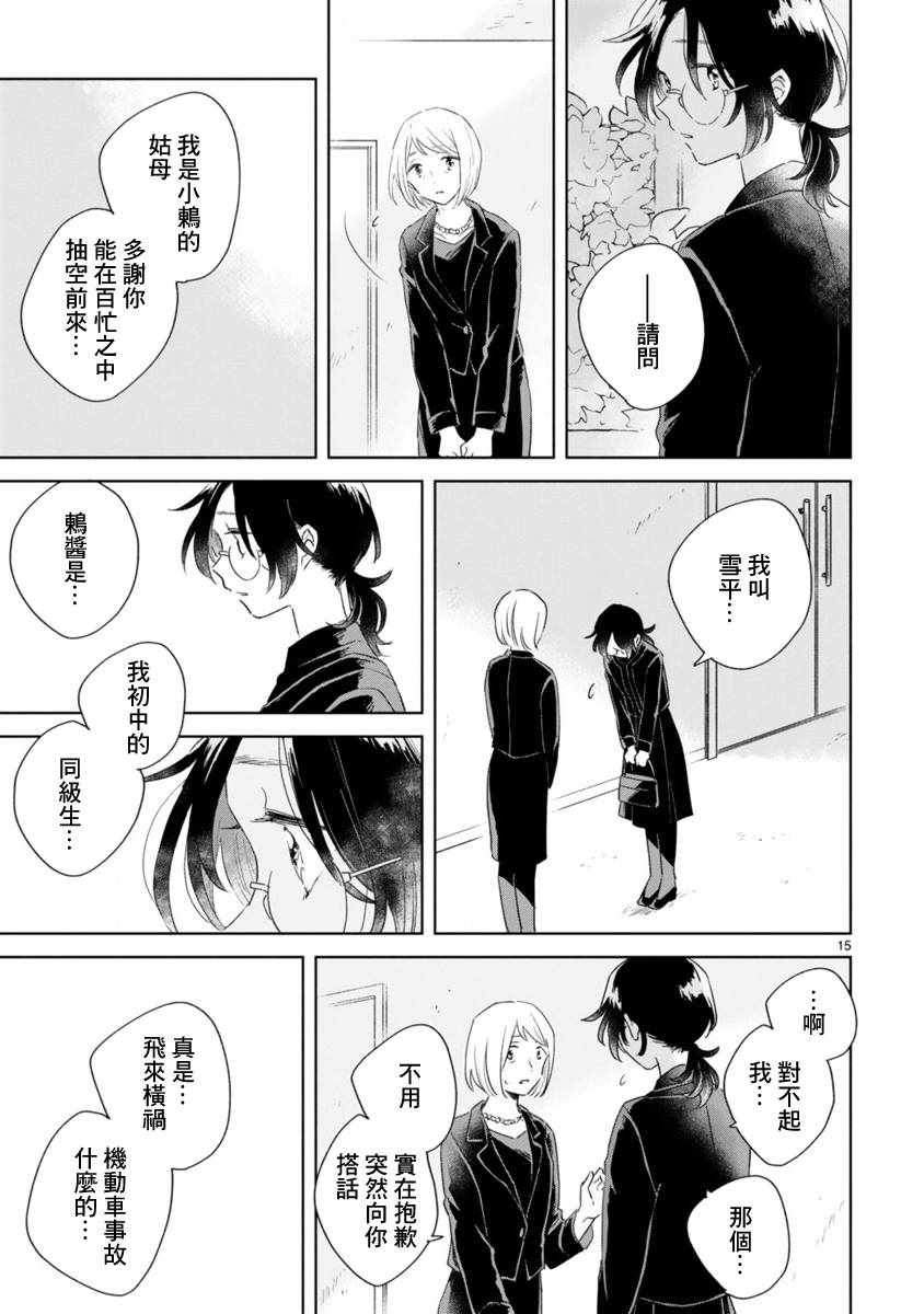 《春与绿》漫画最新章节第1话免费下拉式在线观看章节第【14】张图片