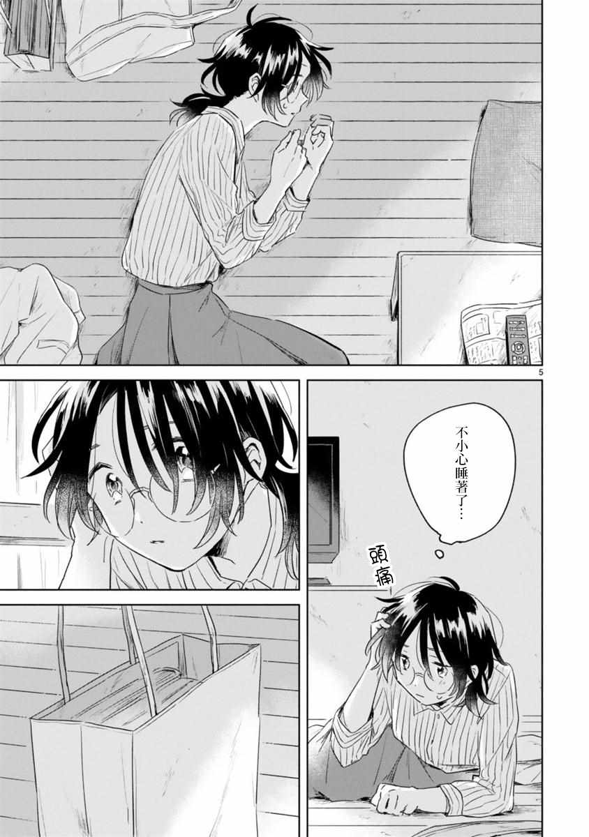 《春与绿》漫画最新章节第6话免费下拉式在线观看章节第【5】张图片