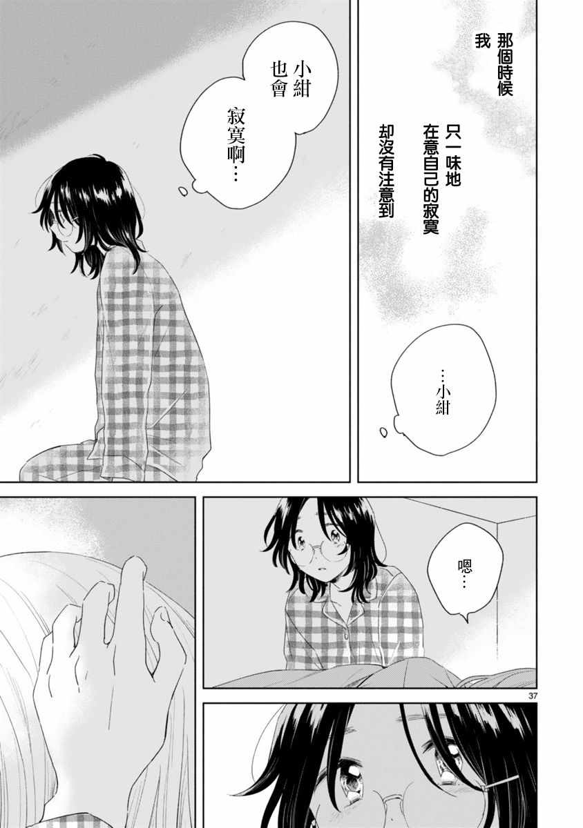 《春与绿》漫画最新章节第2话免费下拉式在线观看章节第【37】张图片