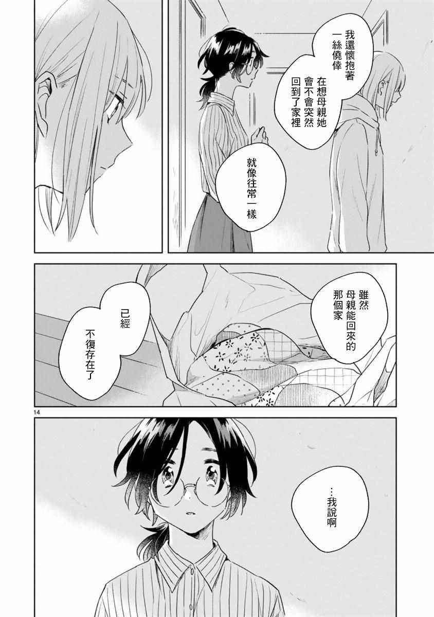 《春与绿》漫画最新章节第6话免费下拉式在线观看章节第【14】张图片