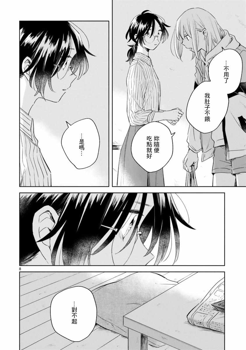 《春与绿》漫画最新章节第6话免费下拉式在线观看章节第【8】张图片