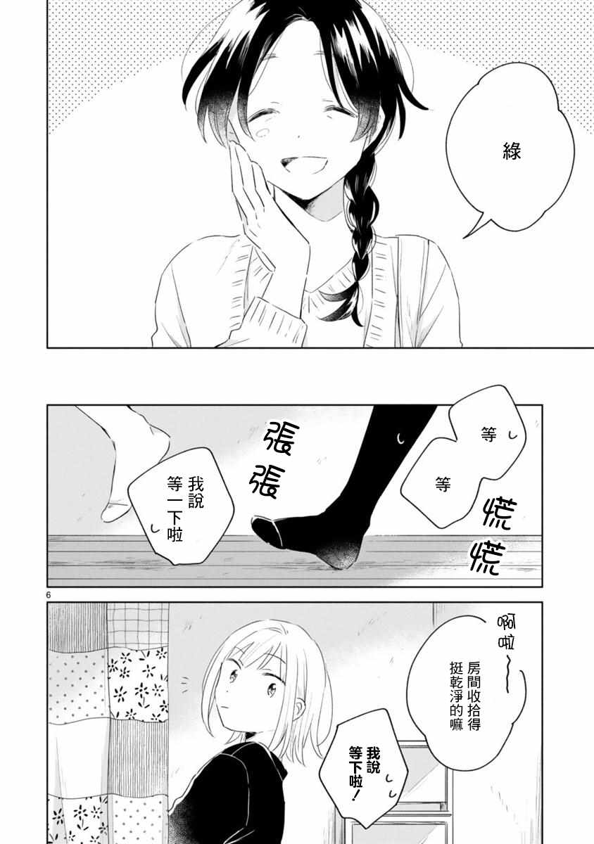 《春与绿》漫画最新章节第7话免费下拉式在线观看章节第【6】张图片