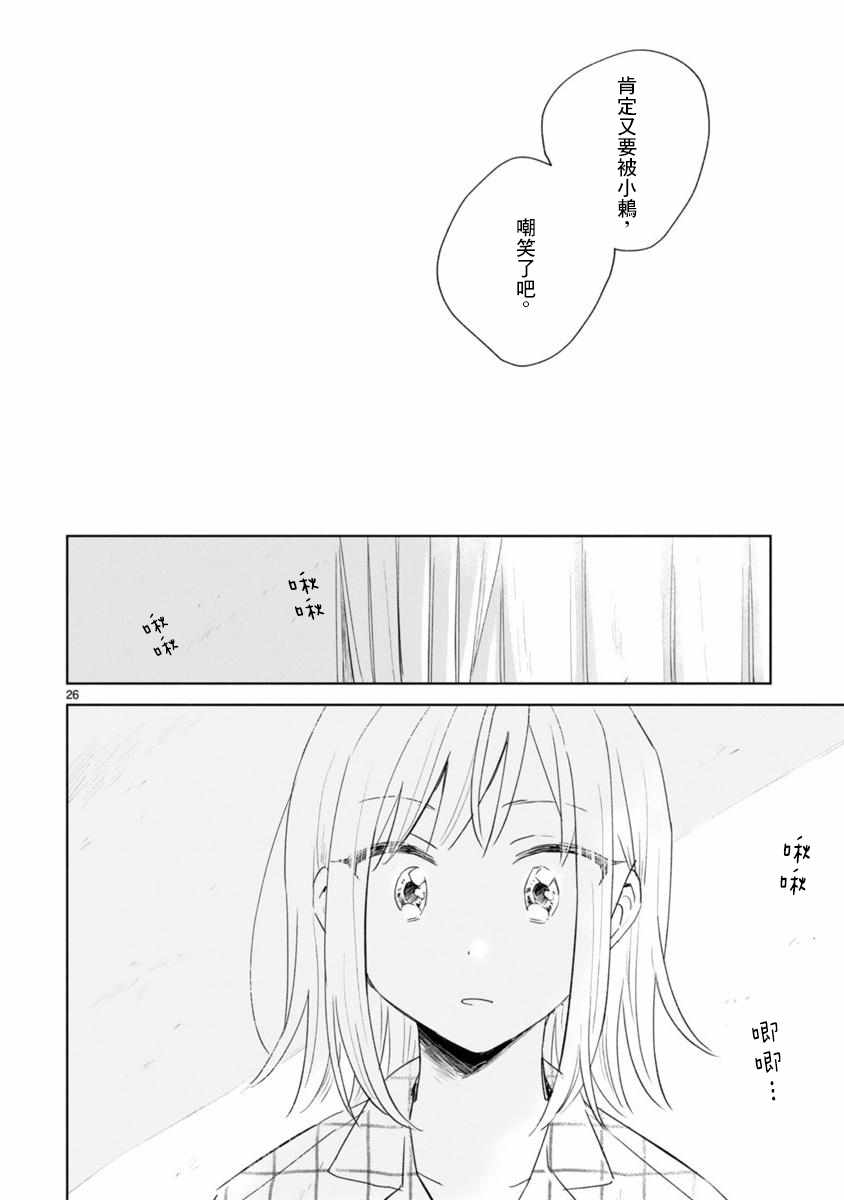 《春与绿》漫画最新章节第4话免费下拉式在线观看章节第【26】张图片