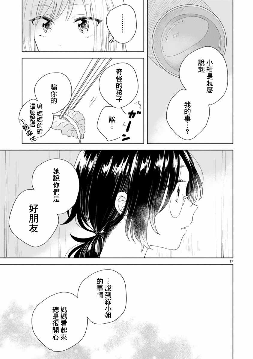 《春与绿》漫画最新章节第2话免费下拉式在线观看章节第【17】张图片