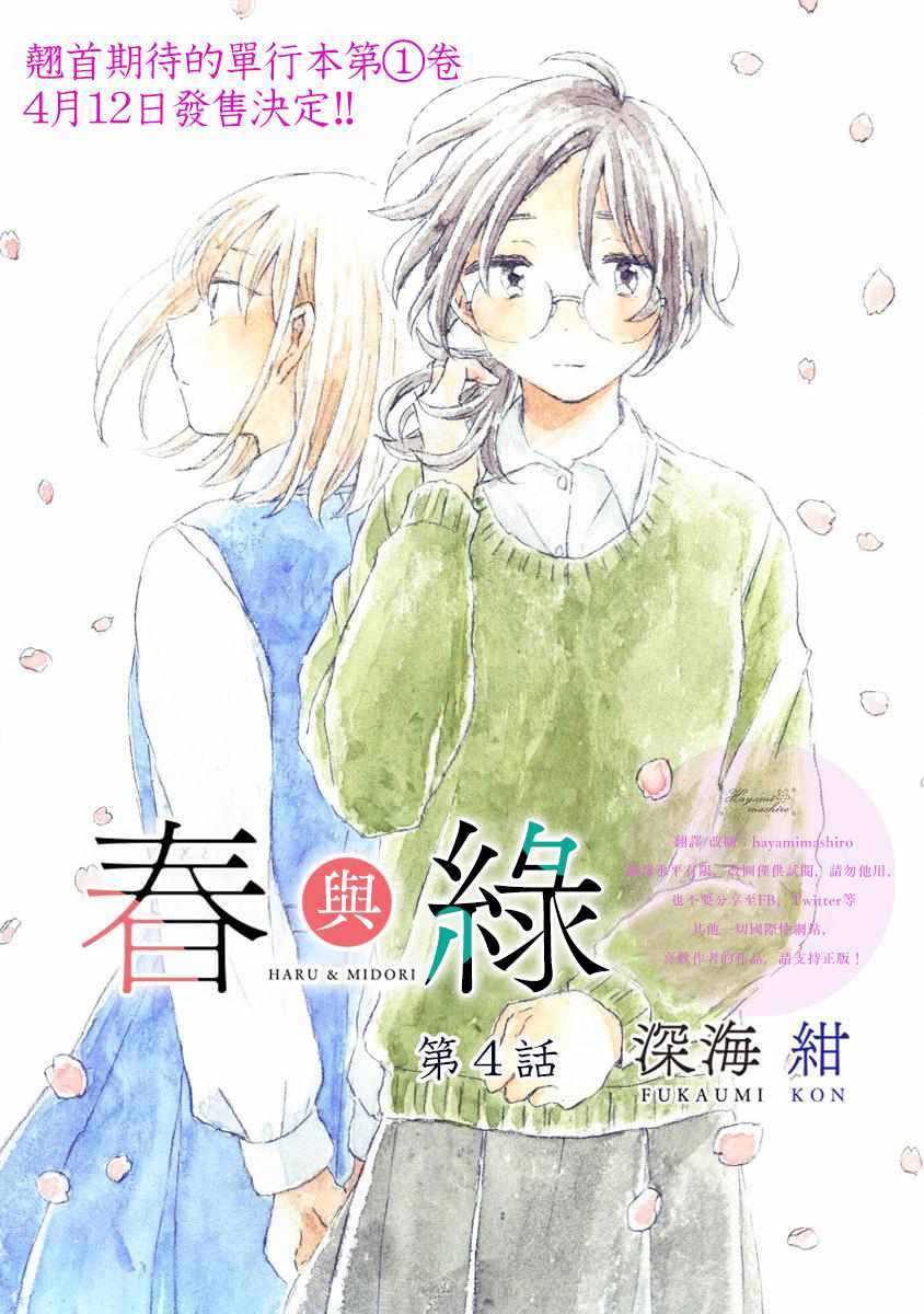 《春与绿》漫画最新章节第4话免费下拉式在线观看章节第【1】张图片