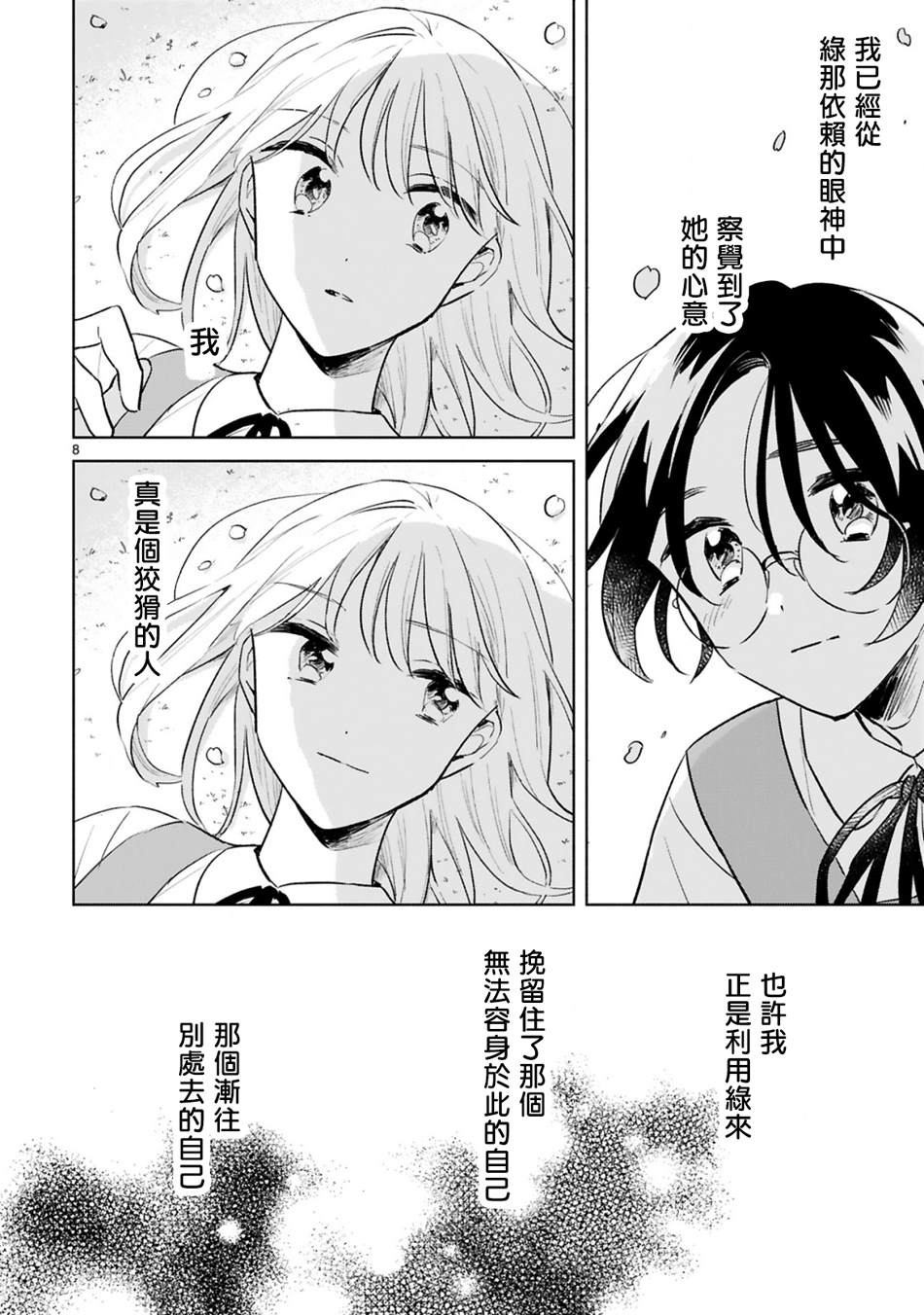 《春与绿》漫画最新章节第15话免费下拉式在线观看章节第【8】张图片