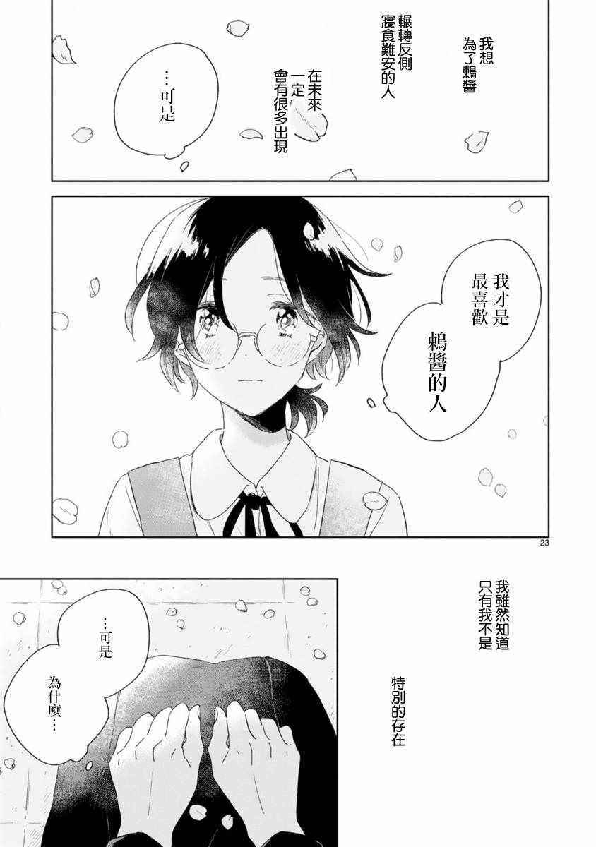 《春与绿》漫画最新章节第1话免费下拉式在线观看章节第【22】张图片