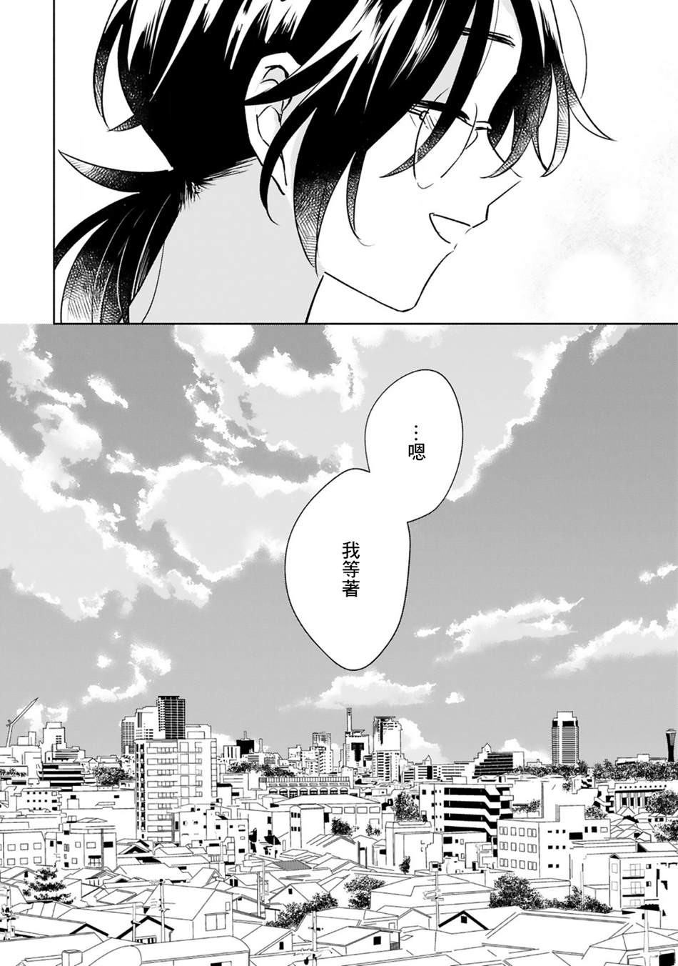 《春与绿》漫画最新章节第15话免费下拉式在线观看章节第【30】张图片