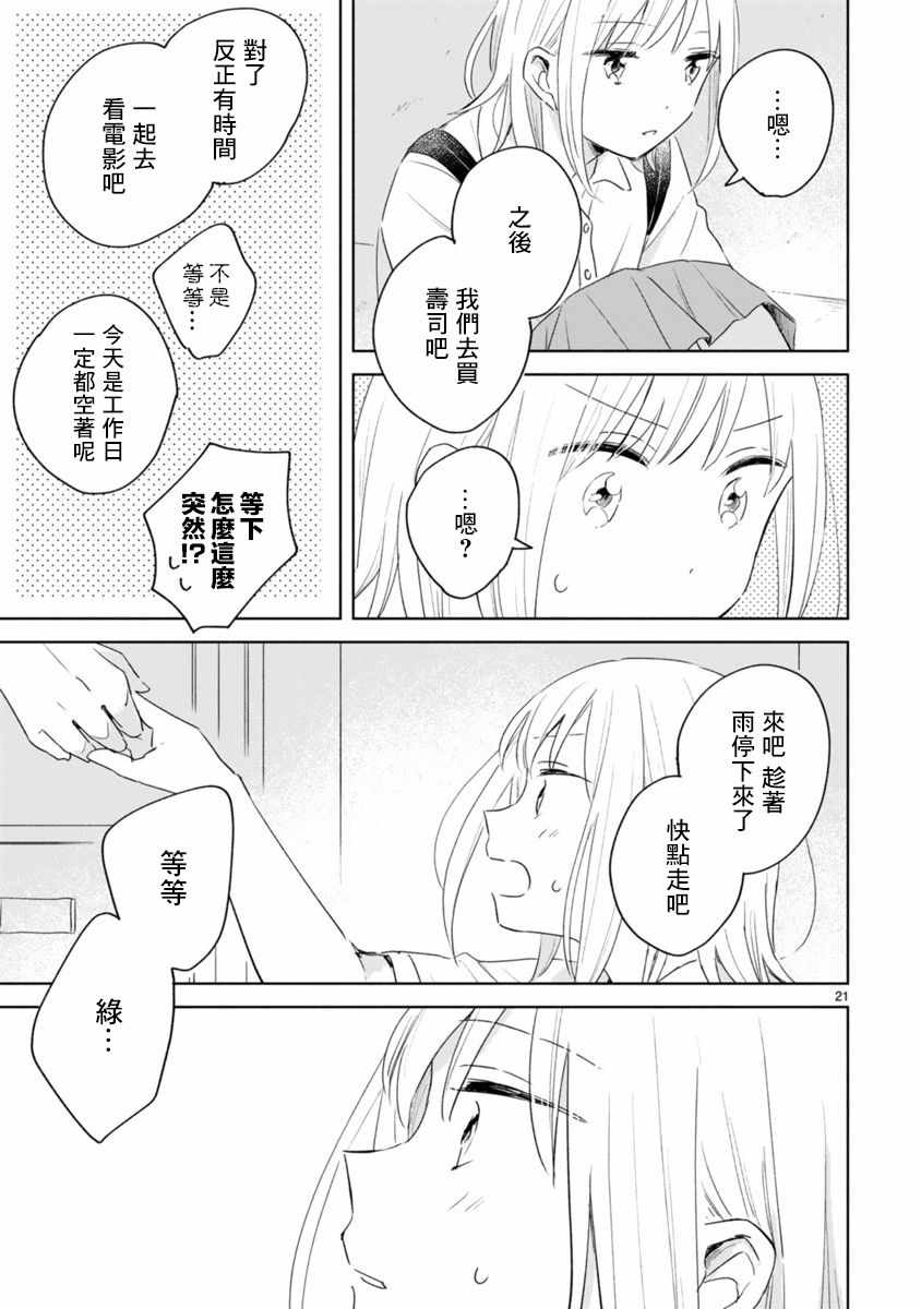 《春与绿》漫画最新章节第8话免费下拉式在线观看章节第【21】张图片