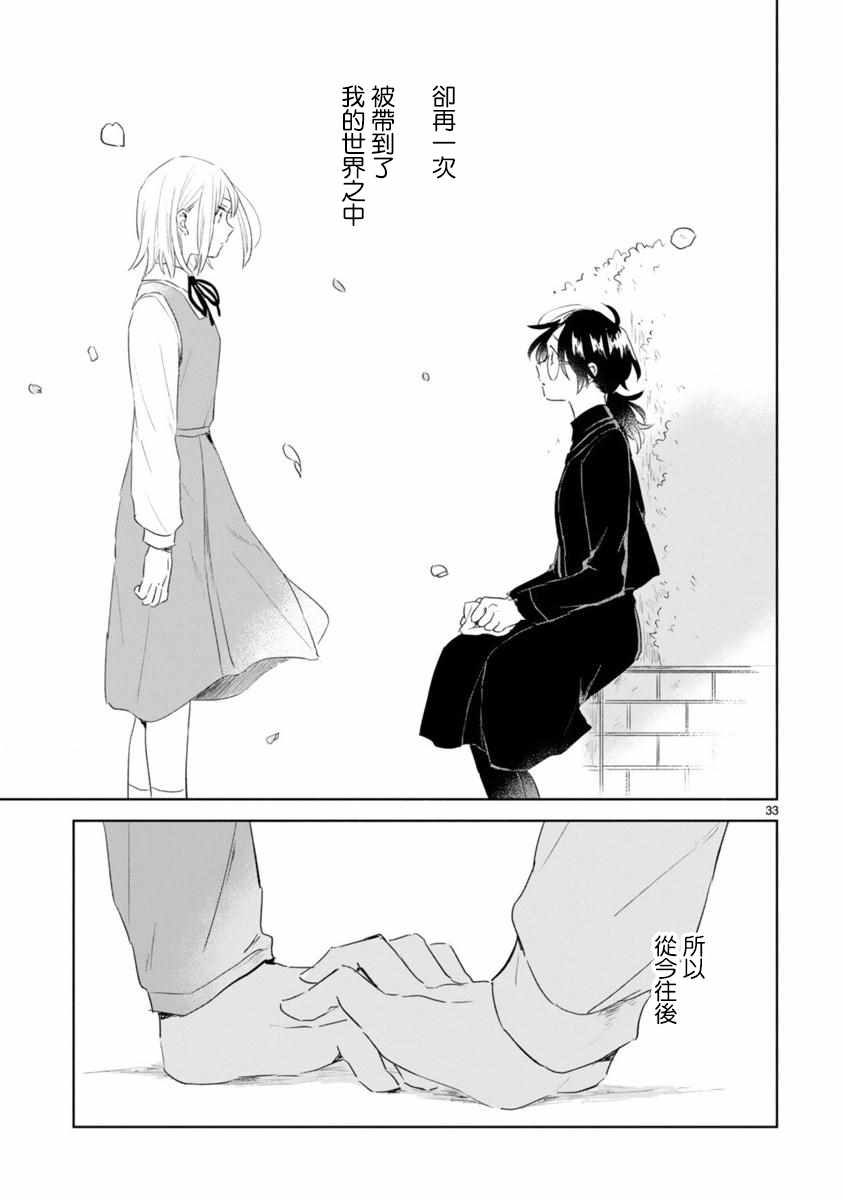 《春与绿》漫画最新章节第6话免费下拉式在线观看章节第【33】张图片