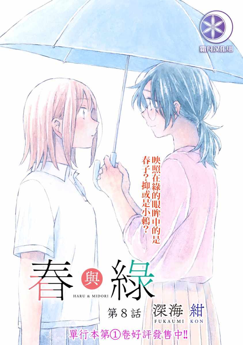 《春与绿》漫画最新章节第8话免费下拉式在线观看章节第【1】张图片