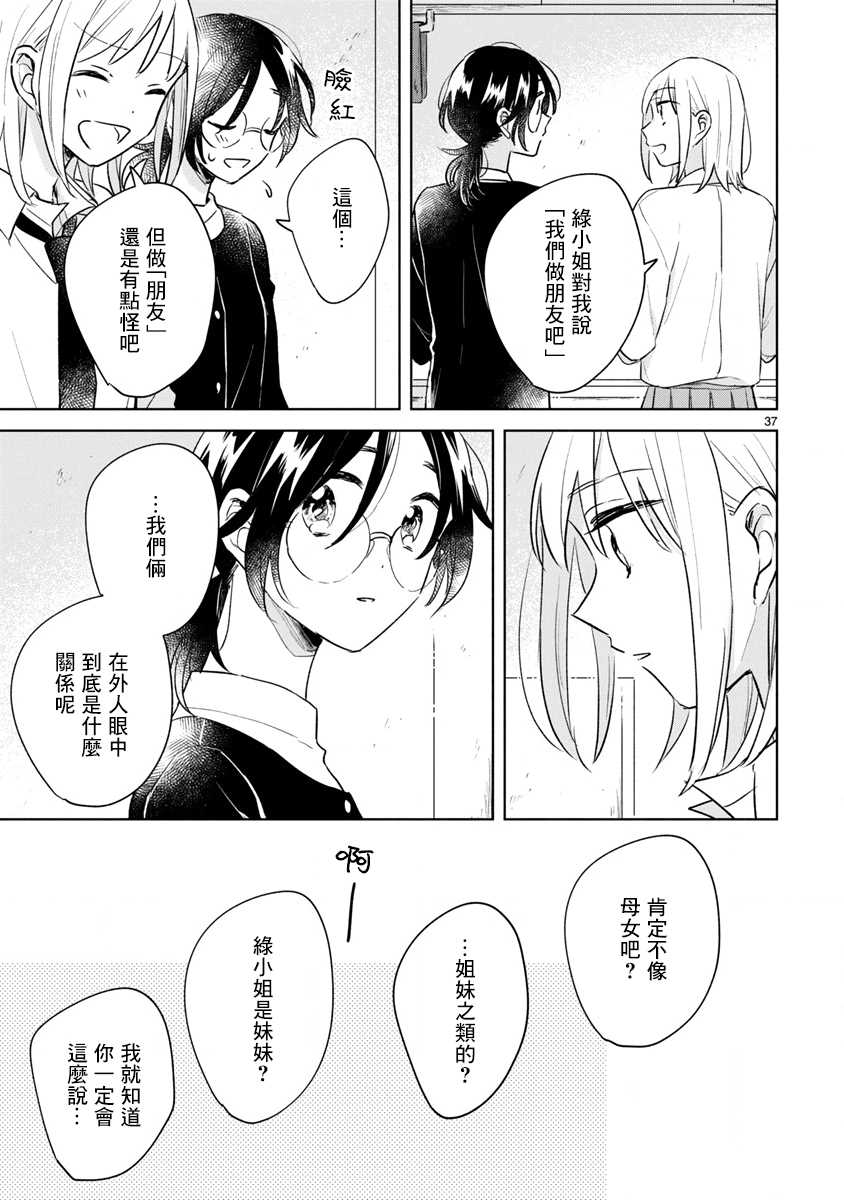 《春与绿》漫画最新章节第13.2话免费下拉式在线观看章节第【19】张图片