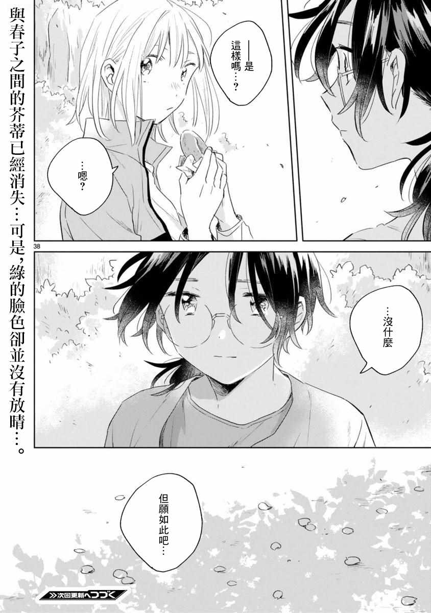 《春与绿》漫画最新章节第6话免费下拉式在线观看章节第【38】张图片