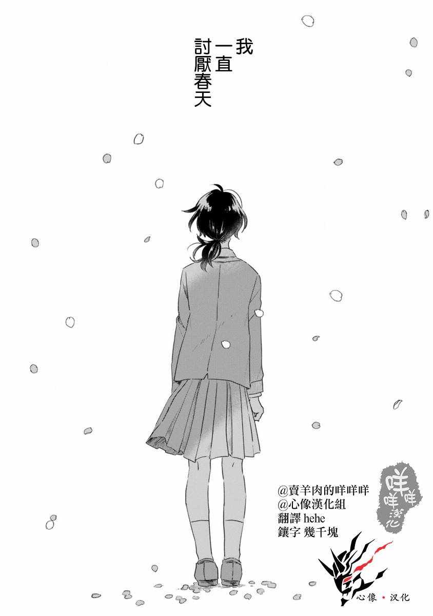 《春与绿》漫画最新章节第1话免费下拉式在线观看章节第【1】张图片