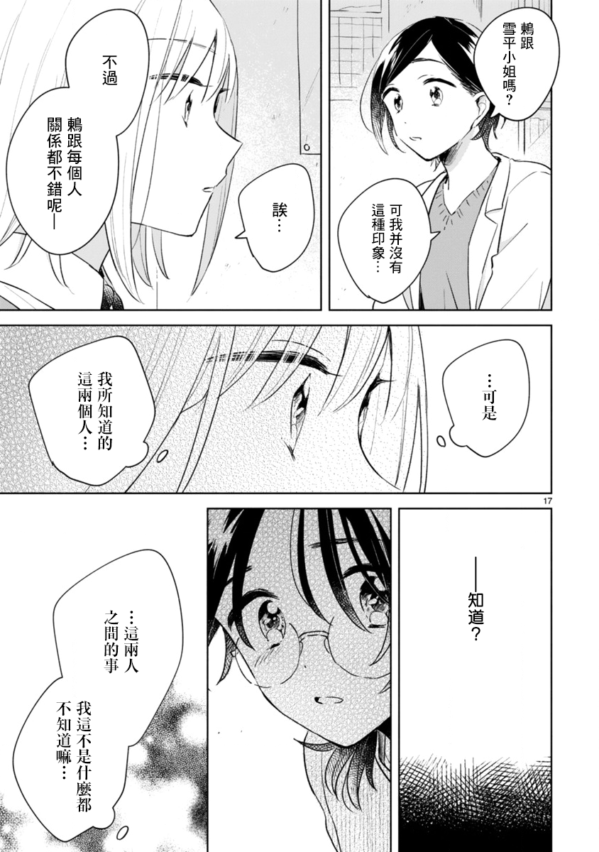 《春与绿》漫画最新章节第11话免费下拉式在线观看章节第【17】张图片