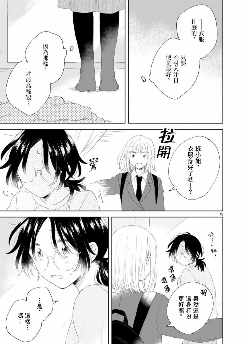 《春与绿》漫画最新章节第4话免费下拉式在线观看章节第【15】张图片