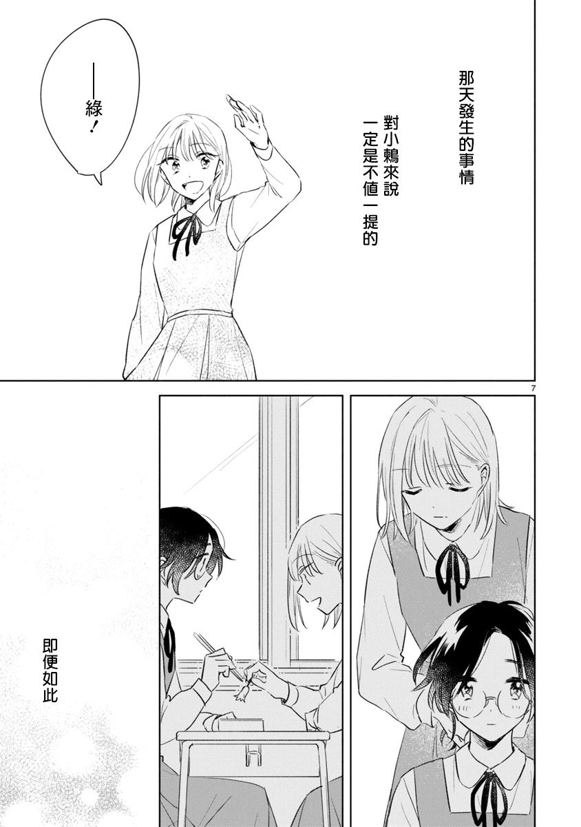 《春与绿》漫画最新章节第12话免费下拉式在线观看章节第【7】张图片