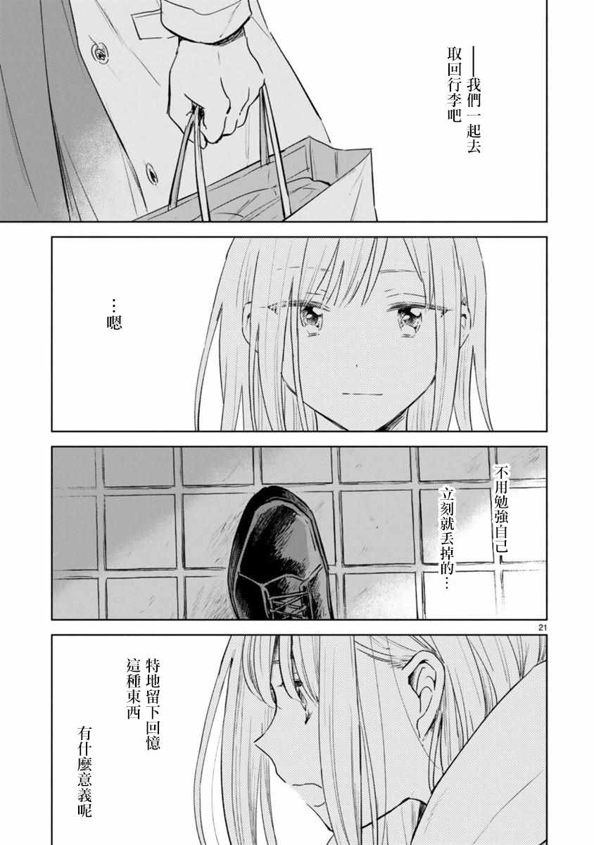 《春与绿》漫画最新章节第5话免费下拉式在线观看章节第【21】张图片