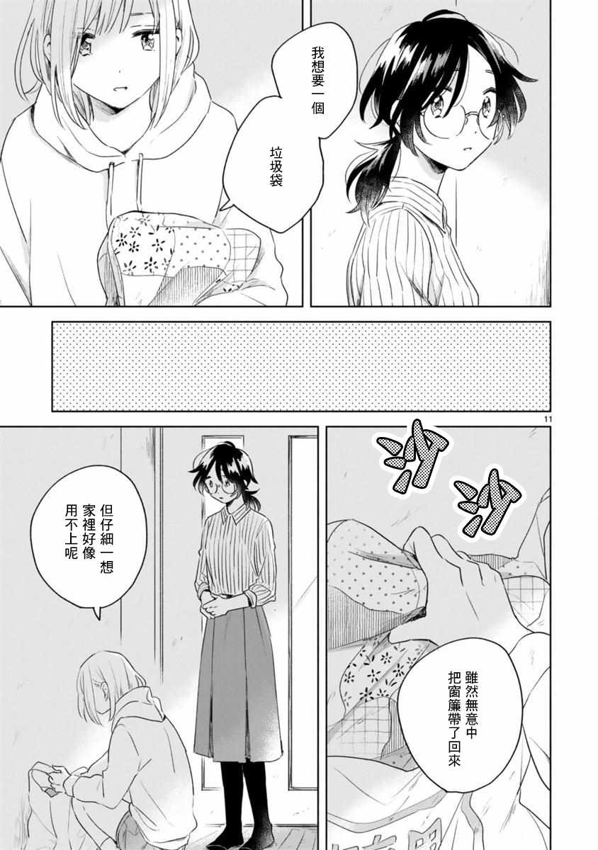 《春与绿》漫画最新章节第6话免费下拉式在线观看章节第【11】张图片