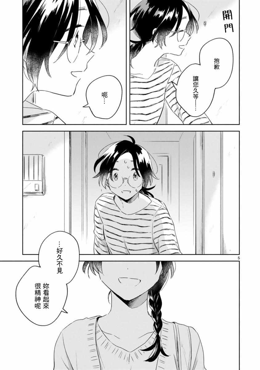 《春与绿》漫画最新章节第7话免费下拉式在线观看章节第【5】张图片