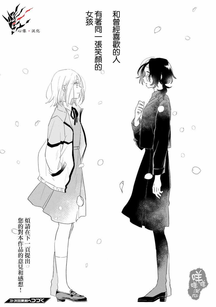 《春与绿》漫画最新章节第1话免费下拉式在线观看章节第【66】张图片