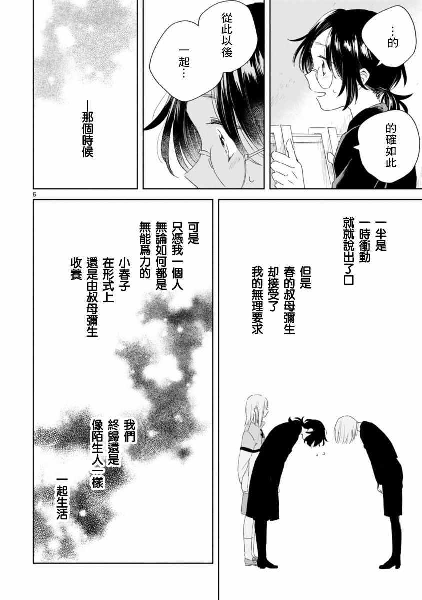 《春与绿》漫画最新章节第2话免费下拉式在线观看章节第【6】张图片