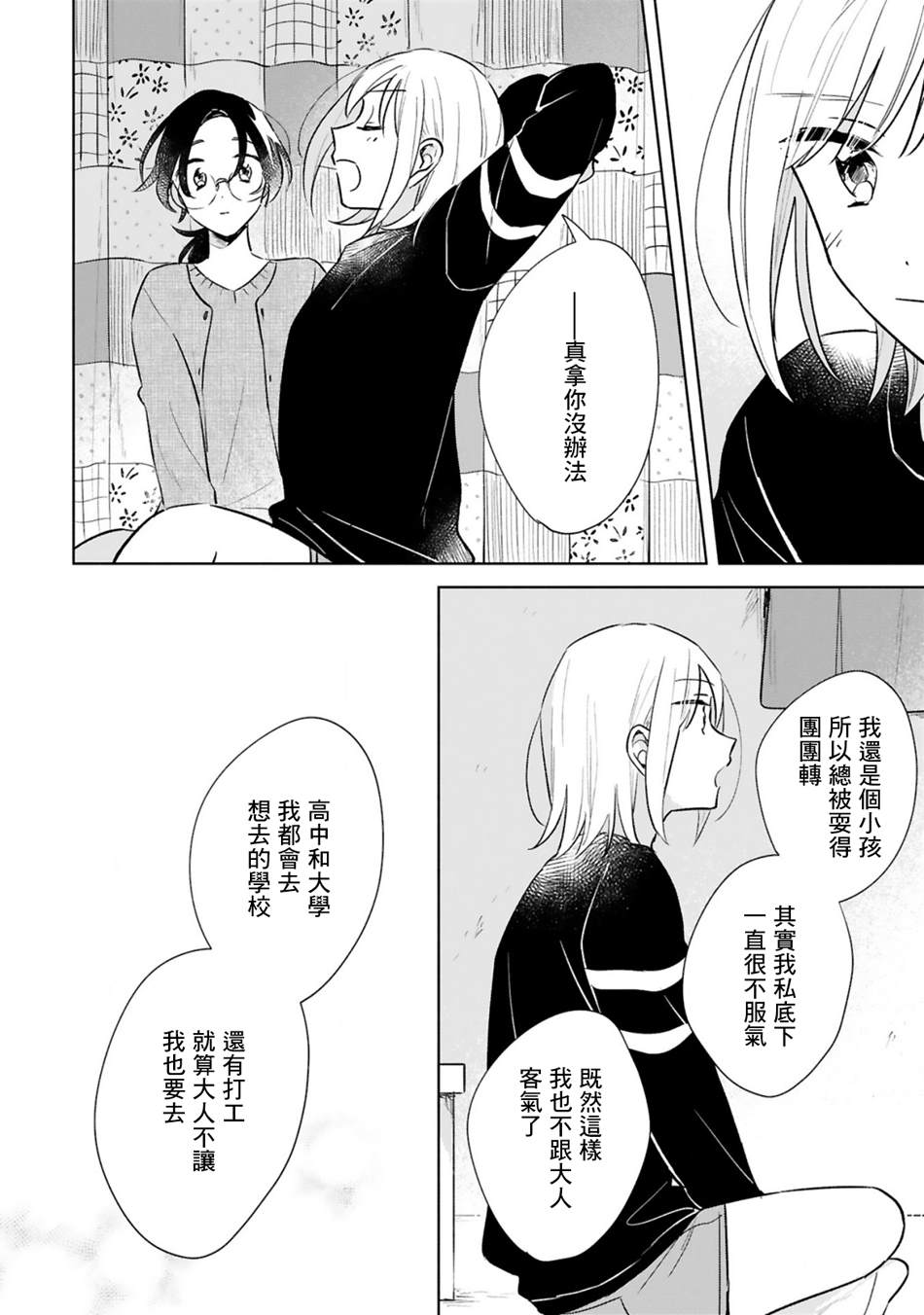 《春与绿》漫画最新章节第15话免费下拉式在线观看章节第【28】张图片