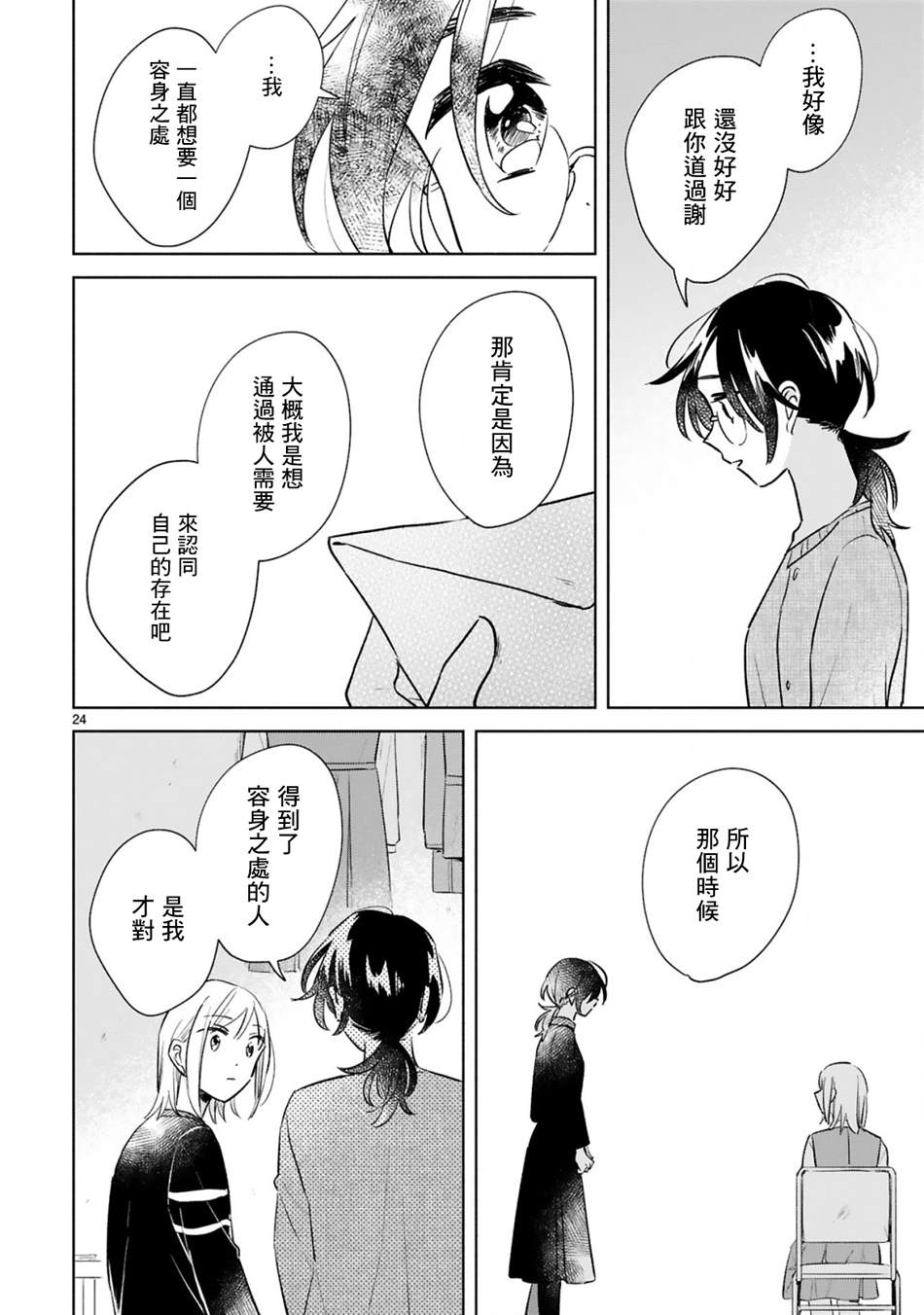 《春与绿》漫画最新章节第15话免费下拉式在线观看章节第【24】张图片