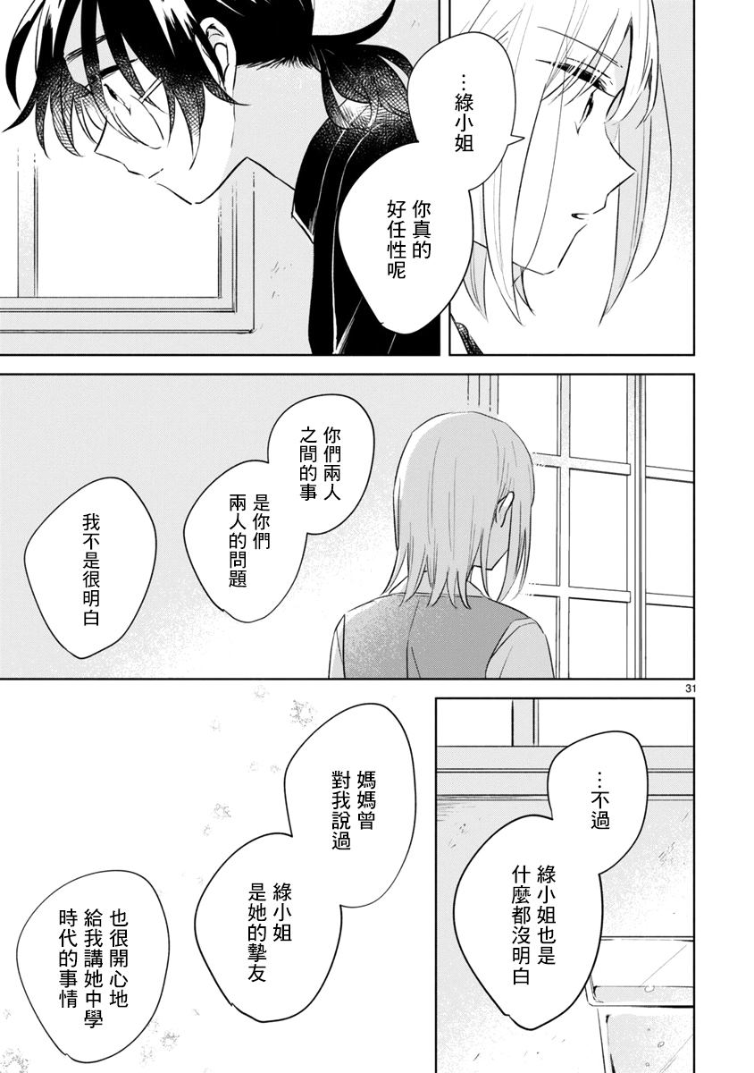 《春与绿》漫画最新章节第12话免费下拉式在线观看章节第【31】张图片