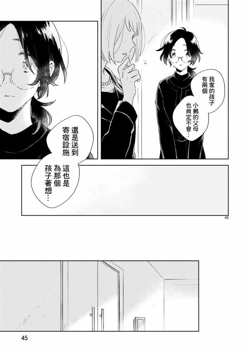 《春与绿》漫画最新章节第1话免费下拉式在线观看章节第【44】张图片