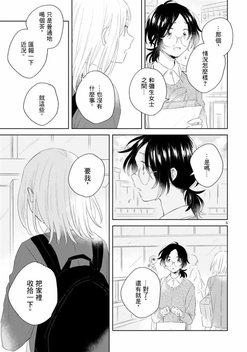 《春与绿》漫画最新章节第4话免费下拉式在线观看章节第【5】张图片