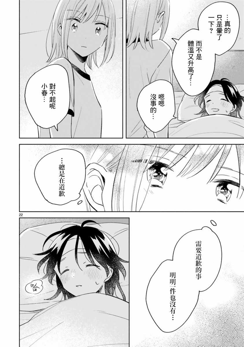 《春与绿》漫画最新章节第9话免费下拉式在线观看章节第【22】张图片