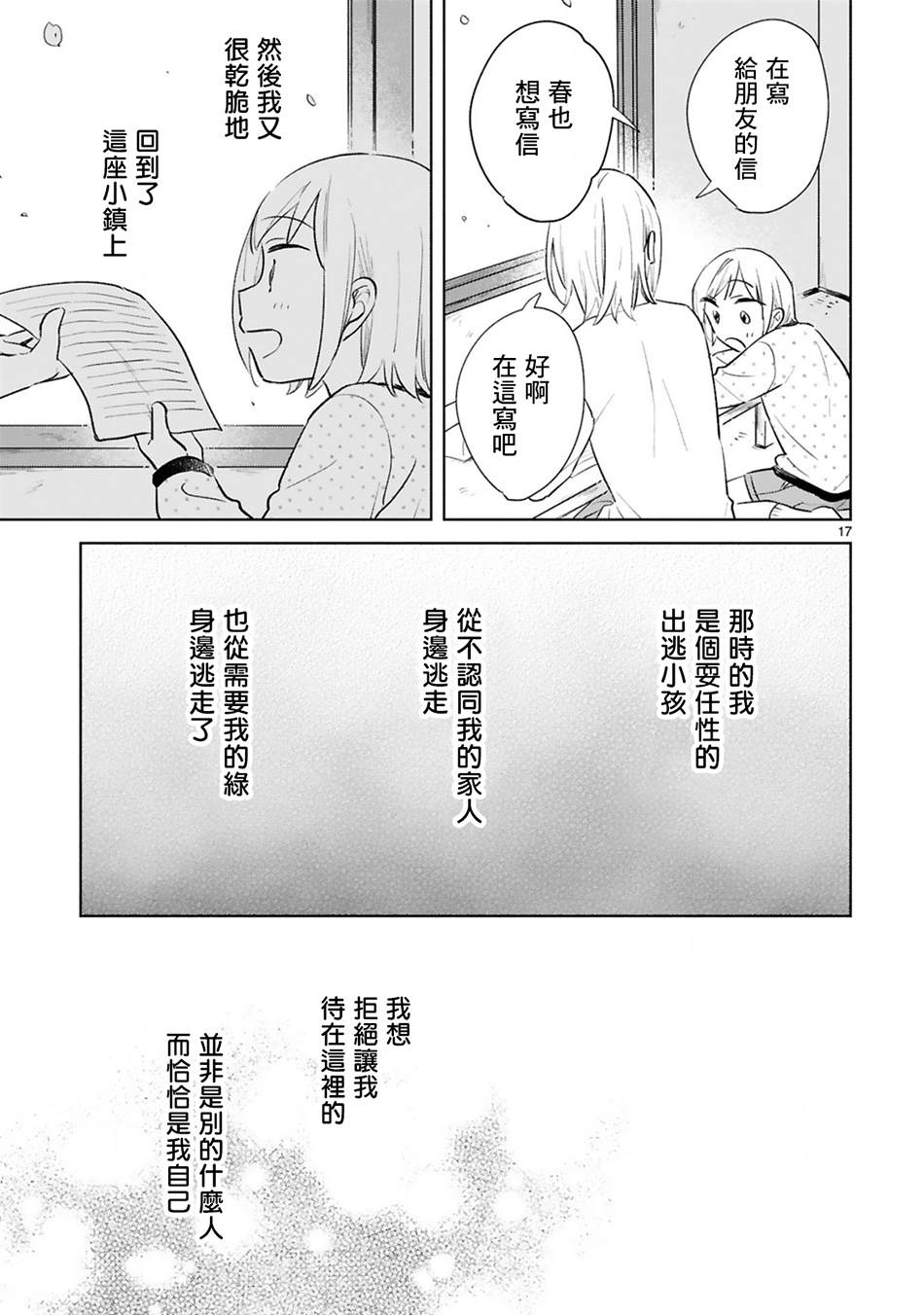 《春与绿》漫画最新章节第15话免费下拉式在线观看章节第【17】张图片