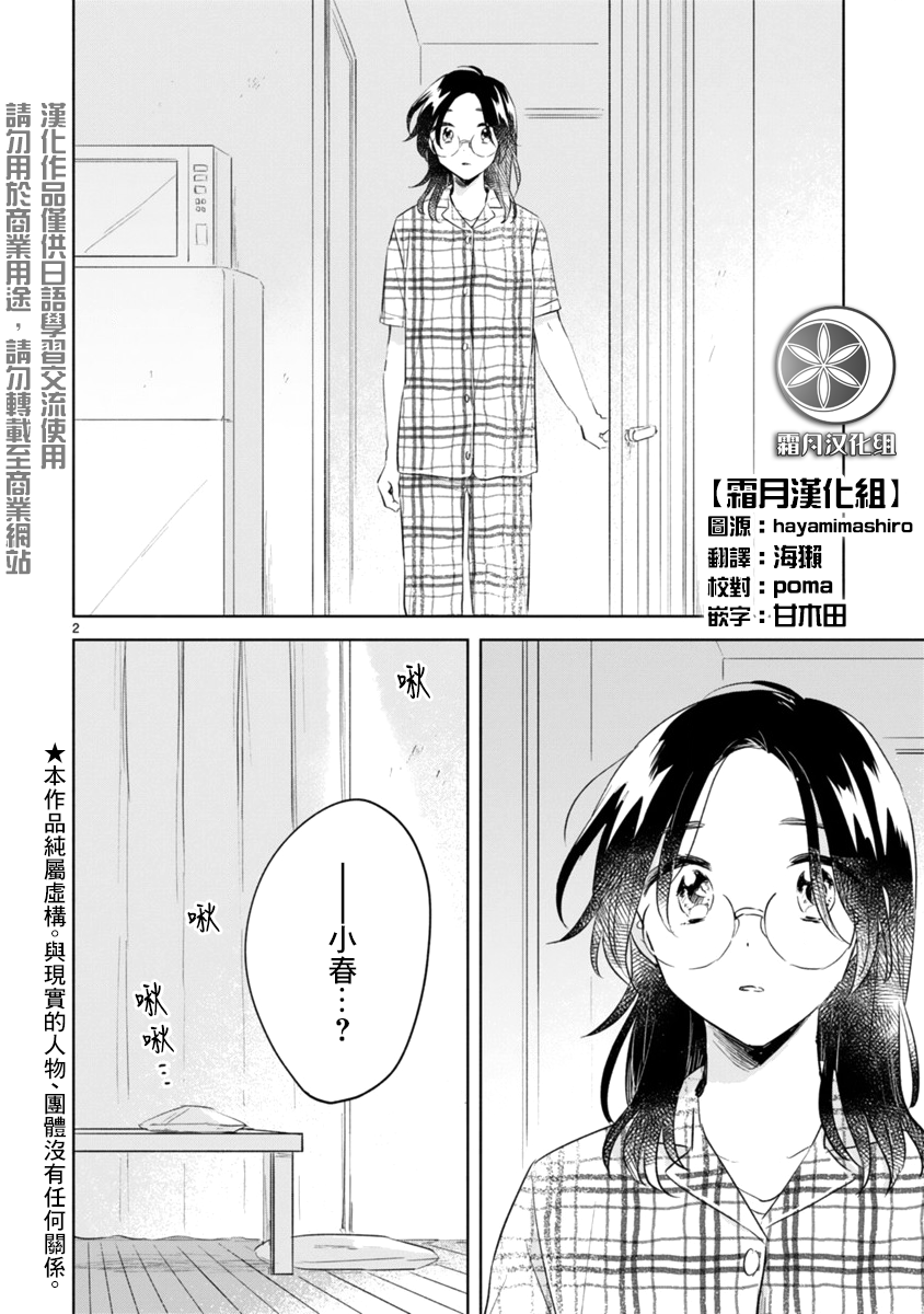 《春与绿》漫画最新章节第11话免费下拉式在线观看章节第【2】张图片