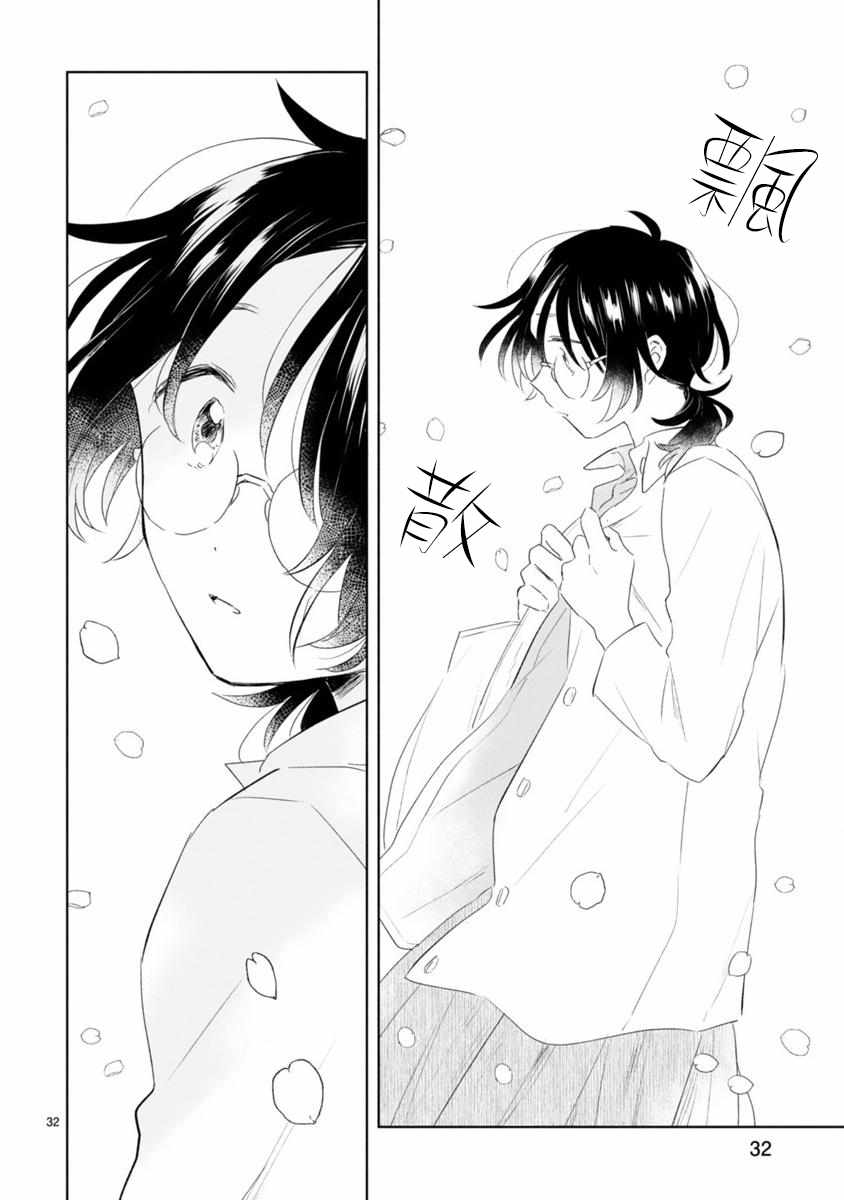 《春与绿》漫画最新章节第4话免费下拉式在线观看章节第【32】张图片