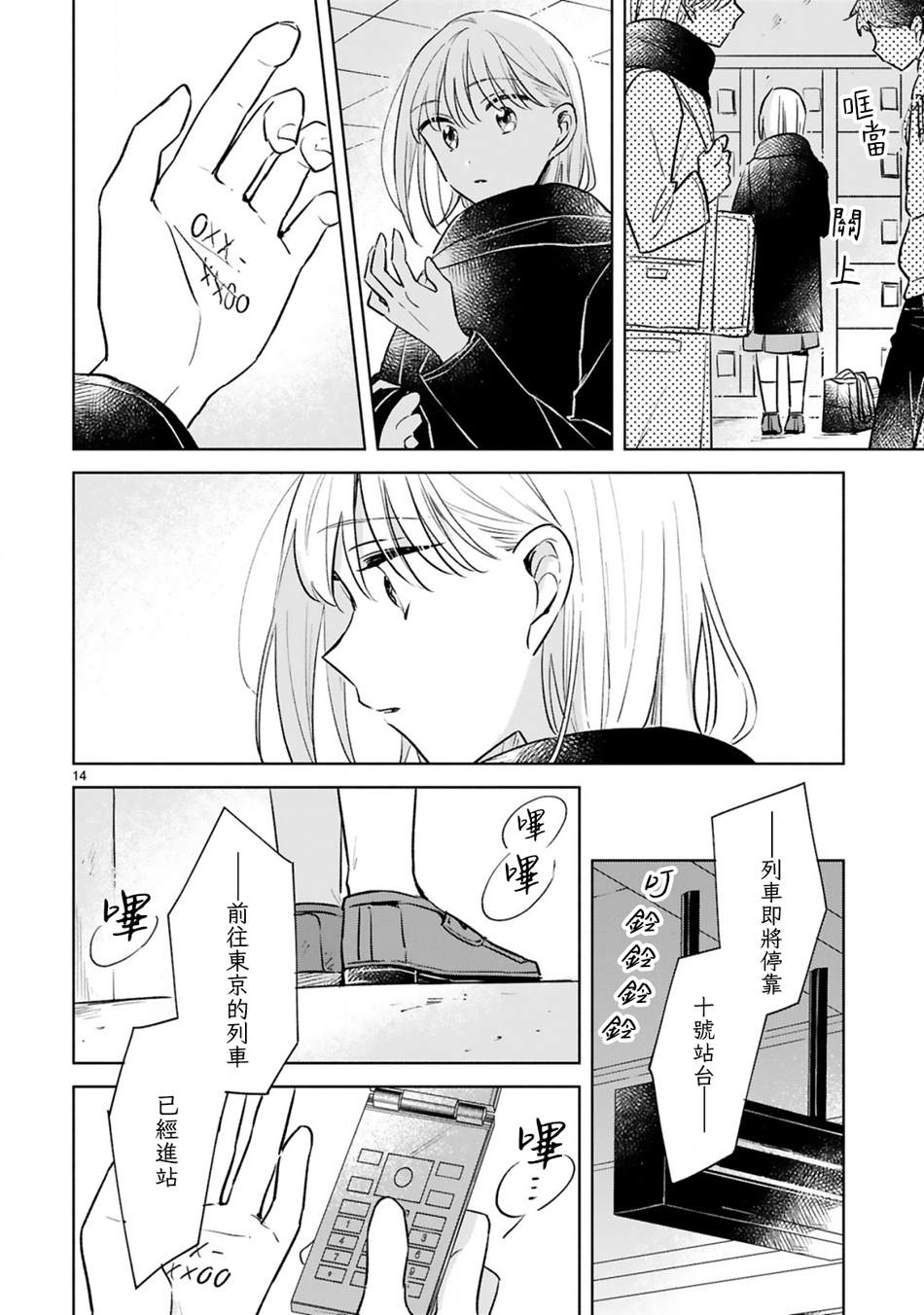 《春与绿》漫画最新章节第15话免费下拉式在线观看章节第【14】张图片