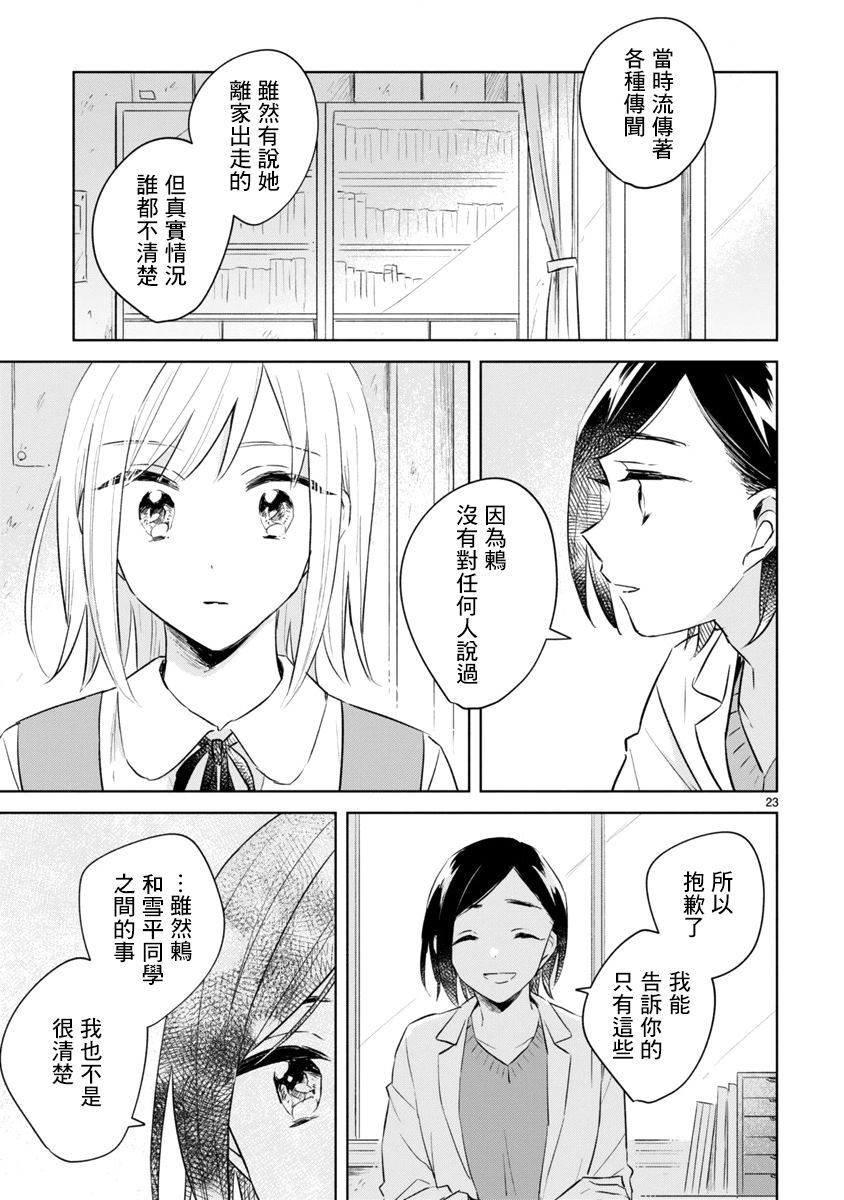 《春与绿》漫画最新章节第12话免费下拉式在线观看章节第【23】张图片