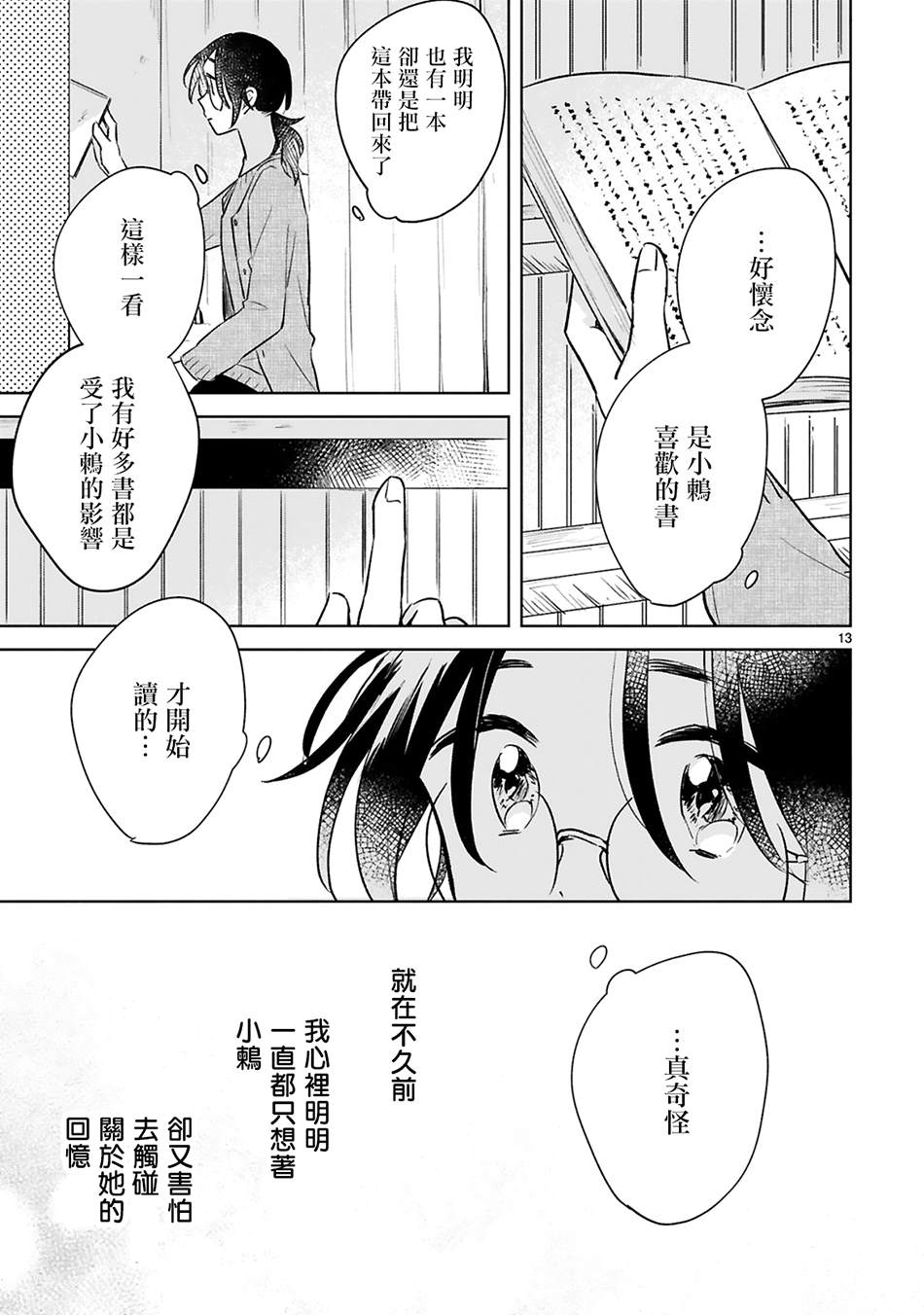 《春与绿》漫画最新章节第14话免费下拉式在线观看章节第【13】张图片