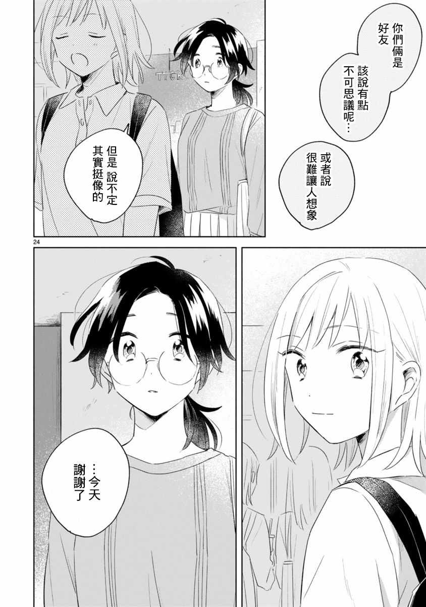 《春与绿》漫画最新章节第8话免费下拉式在线观看章节第【24】张图片