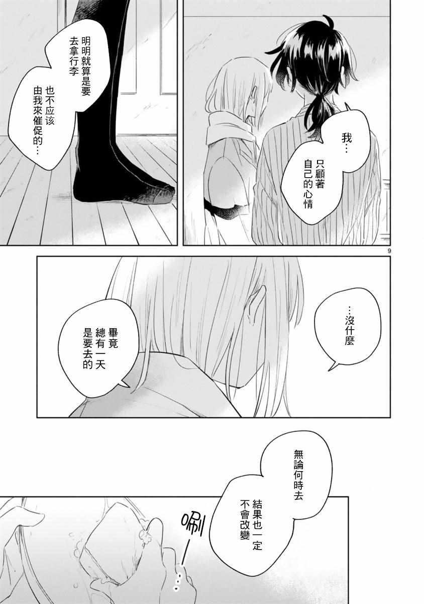 《春与绿》漫画最新章节第6话免费下拉式在线观看章节第【9】张图片