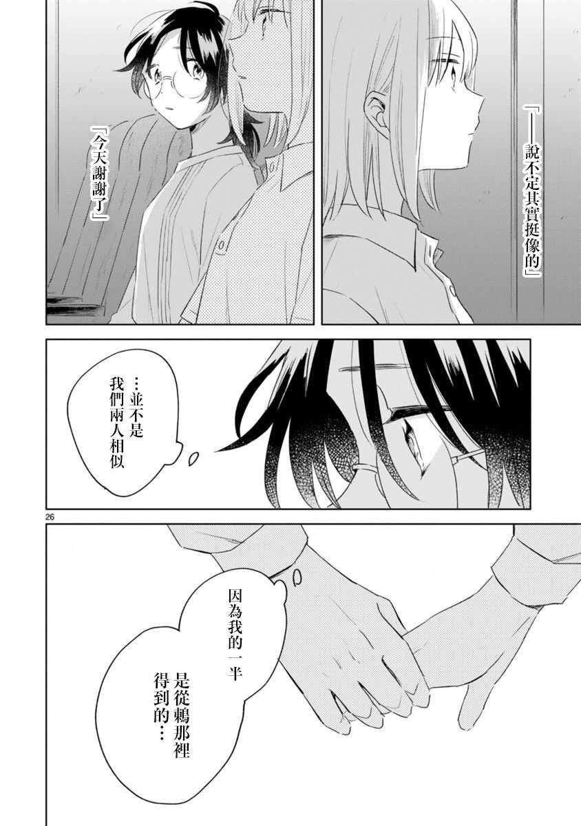 《春与绿》漫画最新章节第8话免费下拉式在线观看章节第【26】张图片