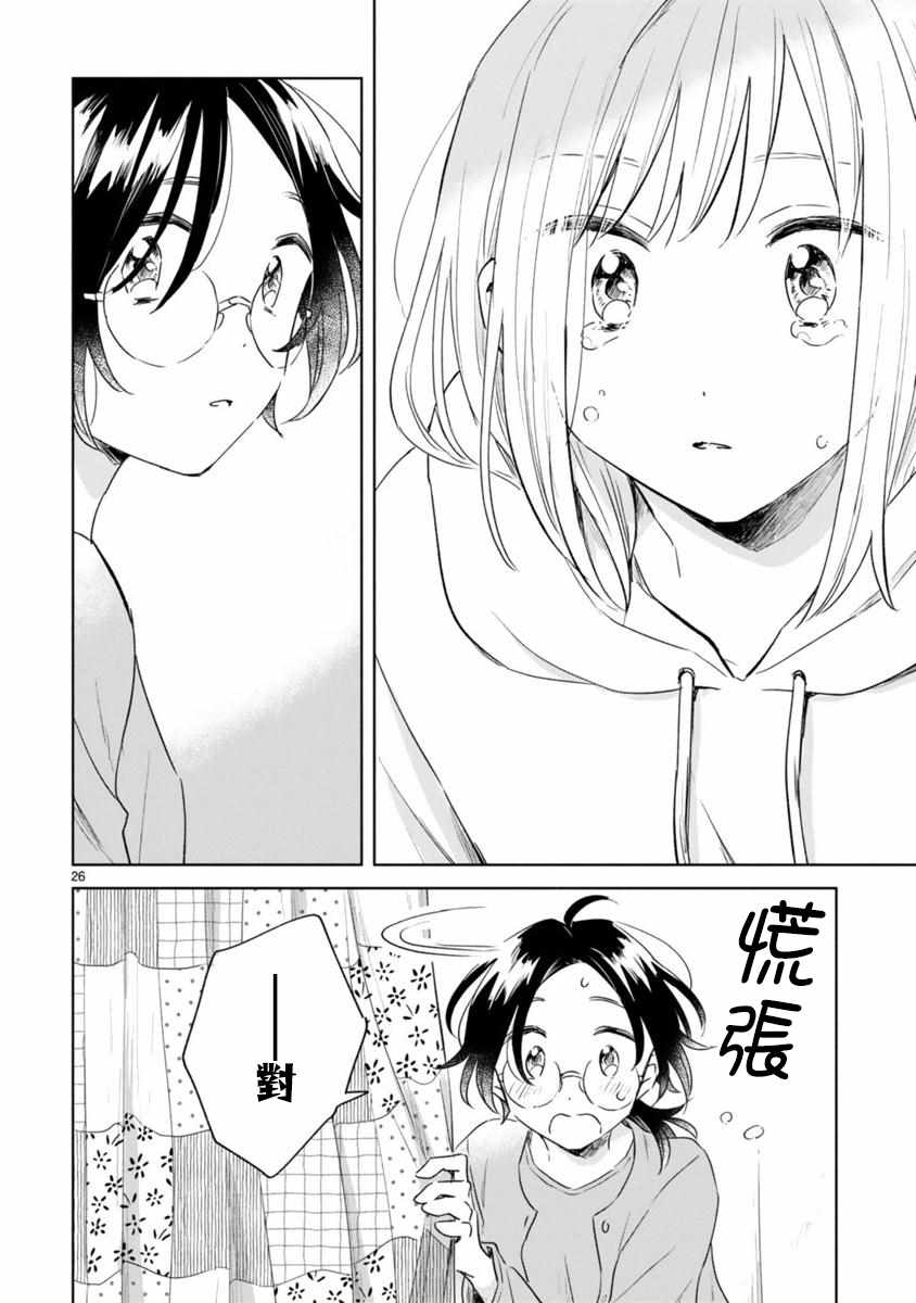 《春与绿》漫画最新章节第6话免费下拉式在线观看章节第【26】张图片