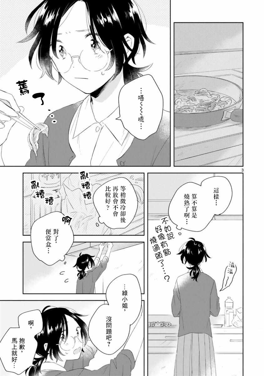 《春与绿》漫画最新章节第3话免费下拉式在线观看章节第【3】张图片