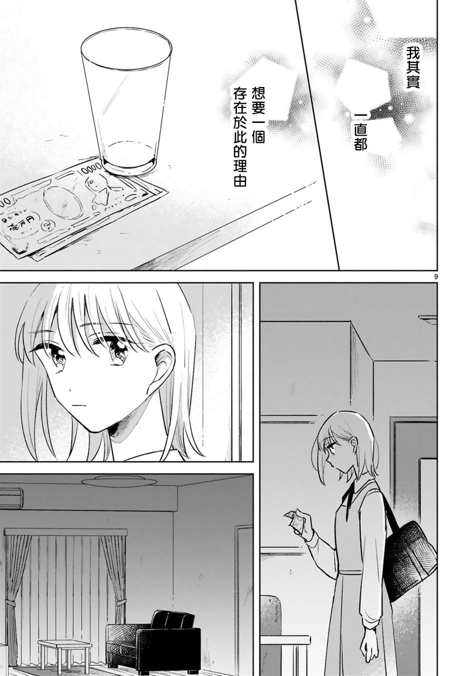 《春与绿》漫画最新章节第15话免费下拉式在线观看章节第【9】张图片