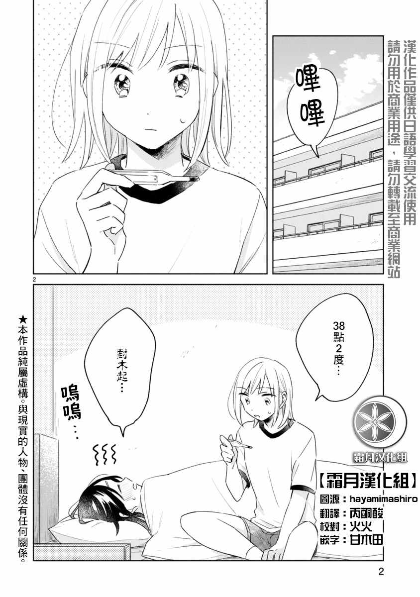 《春与绿》漫画最新章节第9话免费下拉式在线观看章节第【2】张图片