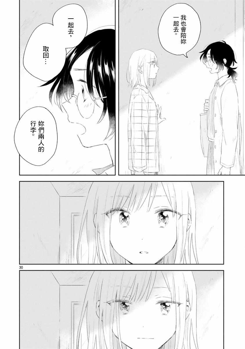 《春与绿》漫画最新章节第4话免费下拉式在线观看章节第【30】张图片