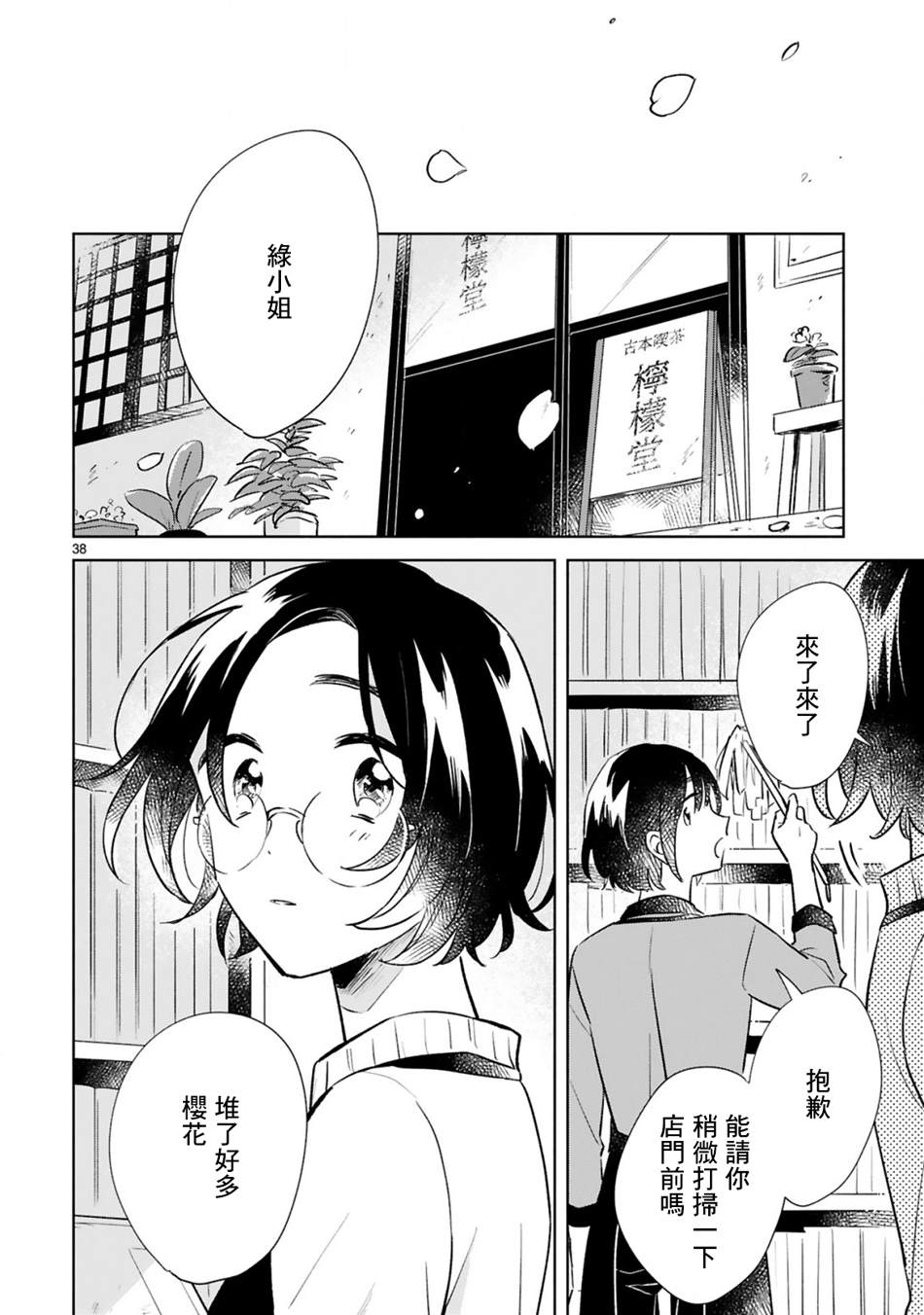 《春与绿》漫画最新章节第15话免费下拉式在线观看章节第【38】张图片