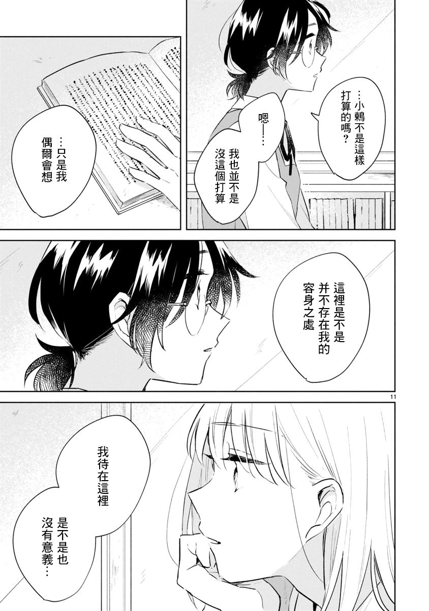 《春与绿》漫画最新章节第12话免费下拉式在线观看章节第【11】张图片