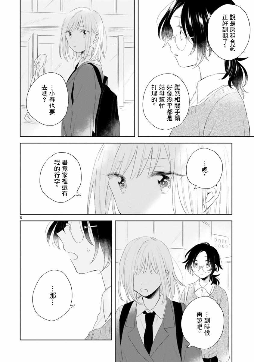 《春与绿》漫画最新章节第4话免费下拉式在线观看章节第【6】张图片